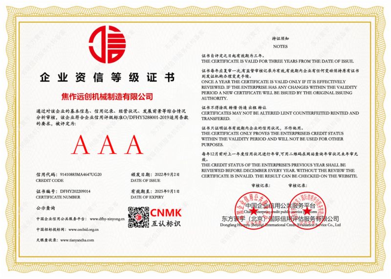 企業(yè)資信等級證書(shū)